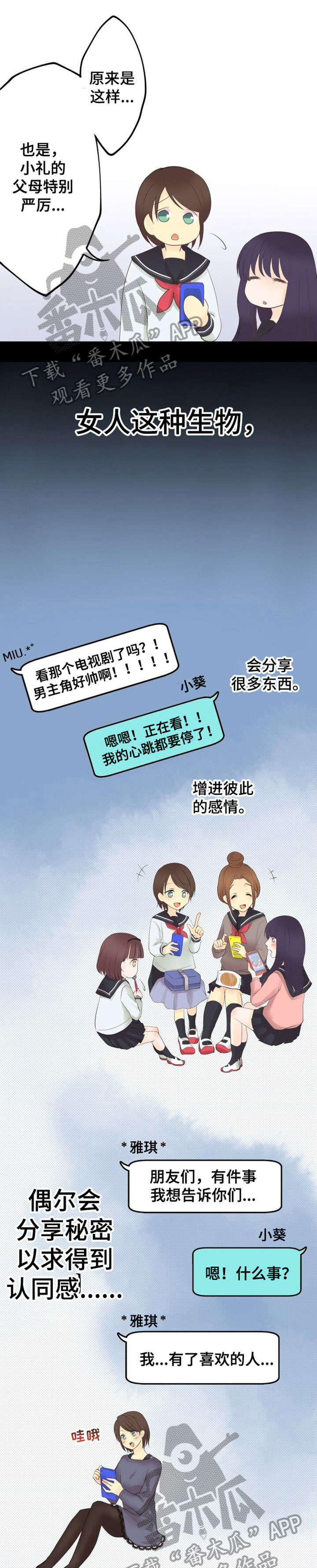 《孤独的人》漫画最新章节第6章：闺蜜免费下拉式在线观看章节第【3】张图片