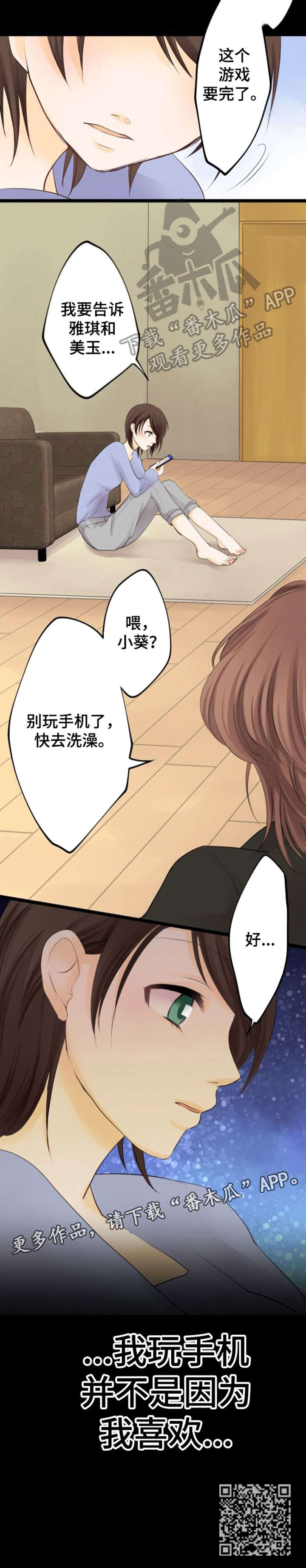 《孤独的人》漫画最新章节第6章：闺蜜免费下拉式在线观看章节第【7】张图片