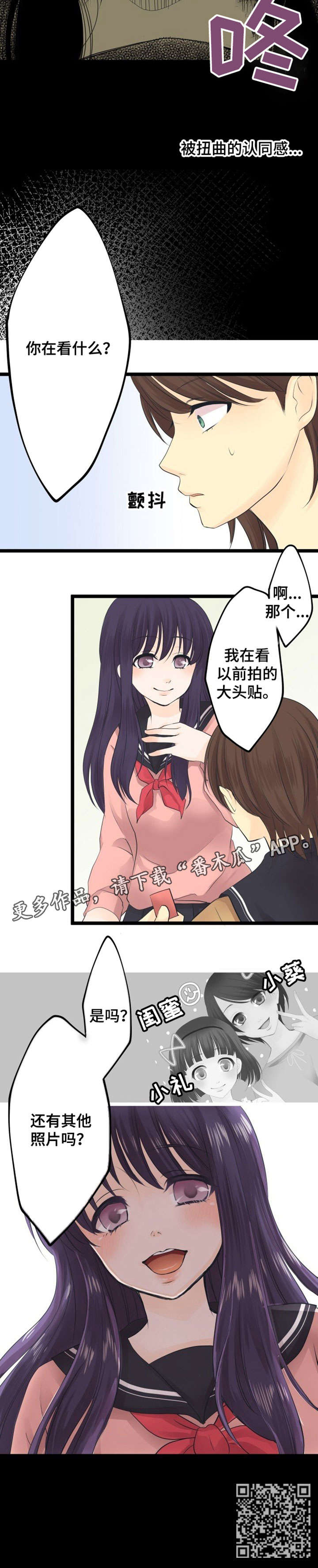 《孤独的人》漫画最新章节第6章：闺蜜免费下拉式在线观看章节第【1】张图片