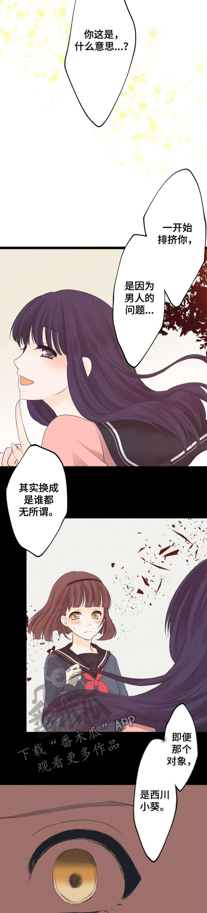 《孤独的人》漫画最新章节第7章：离间免费下拉式在线观看章节第【2】张图片