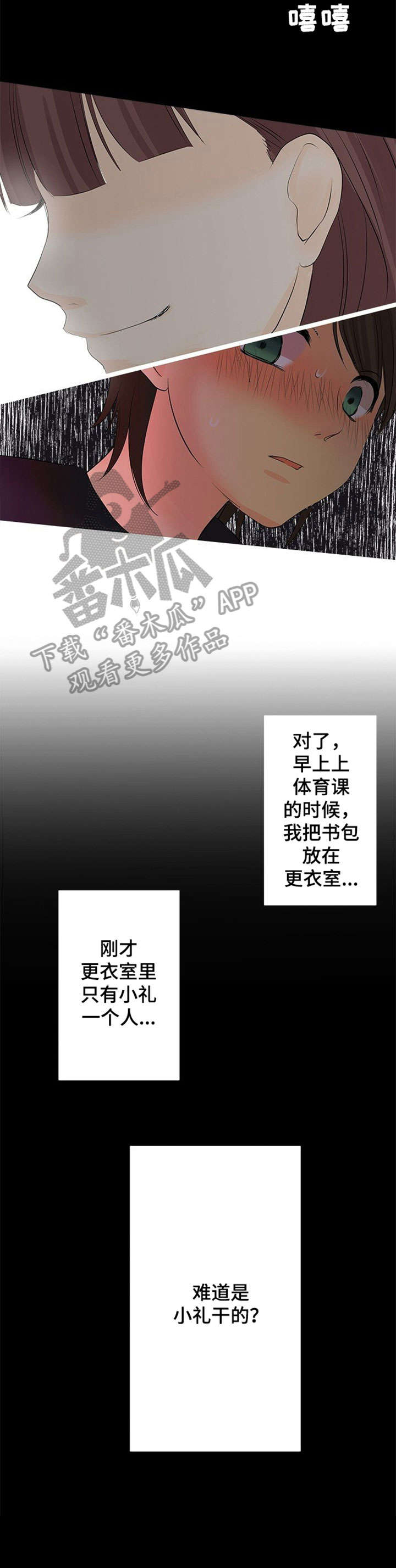 《孤独的人》漫画最新章节第8章：上钩免费下拉式在线观看章节第【3】张图片