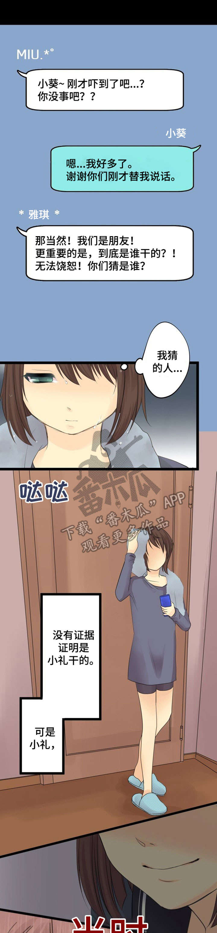 《孤独的人》漫画最新章节第8章：上钩免费下拉式在线观看章节第【2】张图片