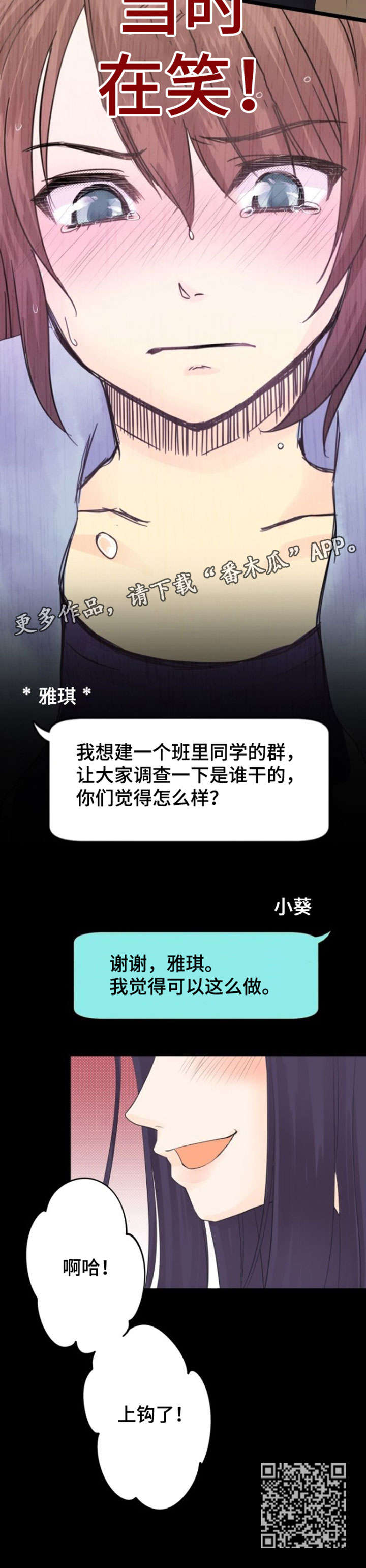 《孤独的人》漫画最新章节第8章：上钩免费下拉式在线观看章节第【1】张图片