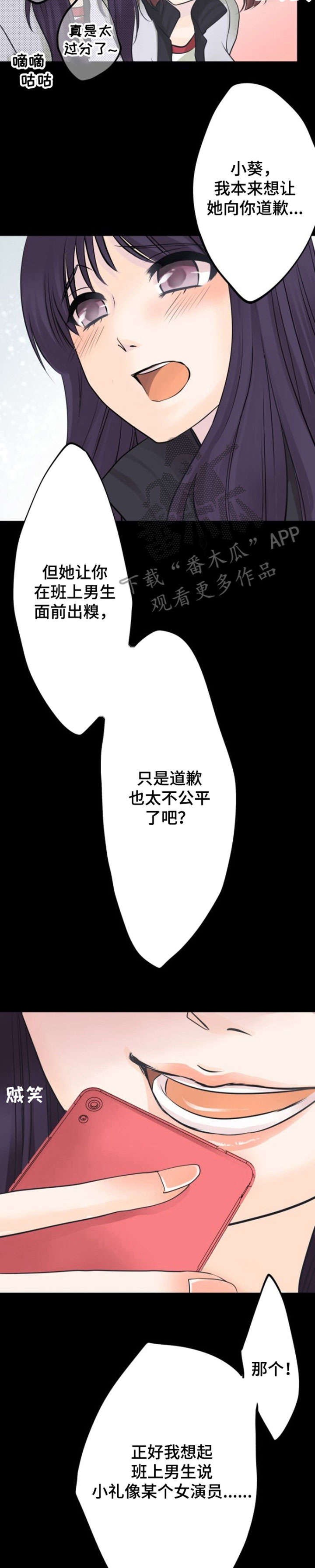 《孤独的人》漫画最新章节第9章：陷害免费下拉式在线观看章节第【3】张图片