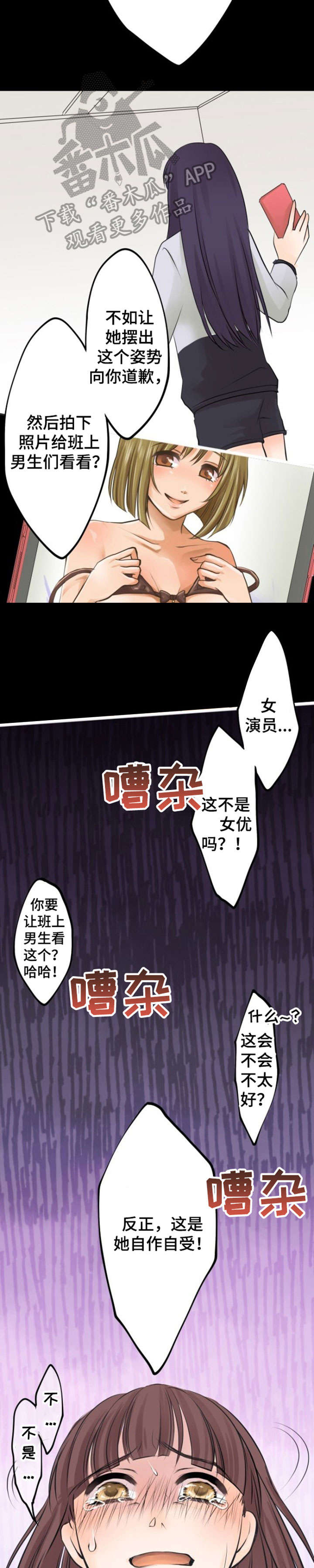 《孤独的人》漫画最新章节第9章：陷害免费下拉式在线观看章节第【2】张图片