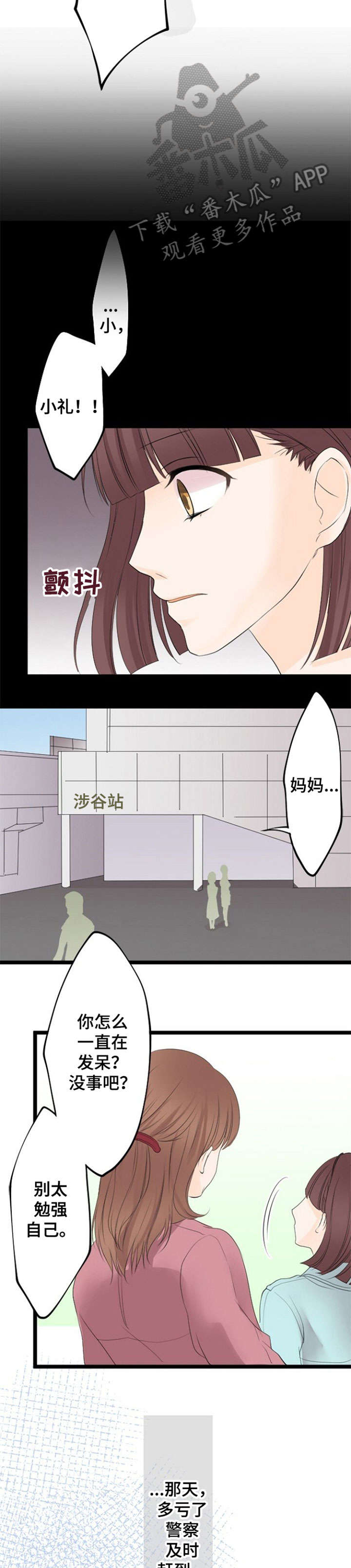 《孤独的人》漫画最新章节第12章：对不起免费下拉式在线观看章节第【3】张图片