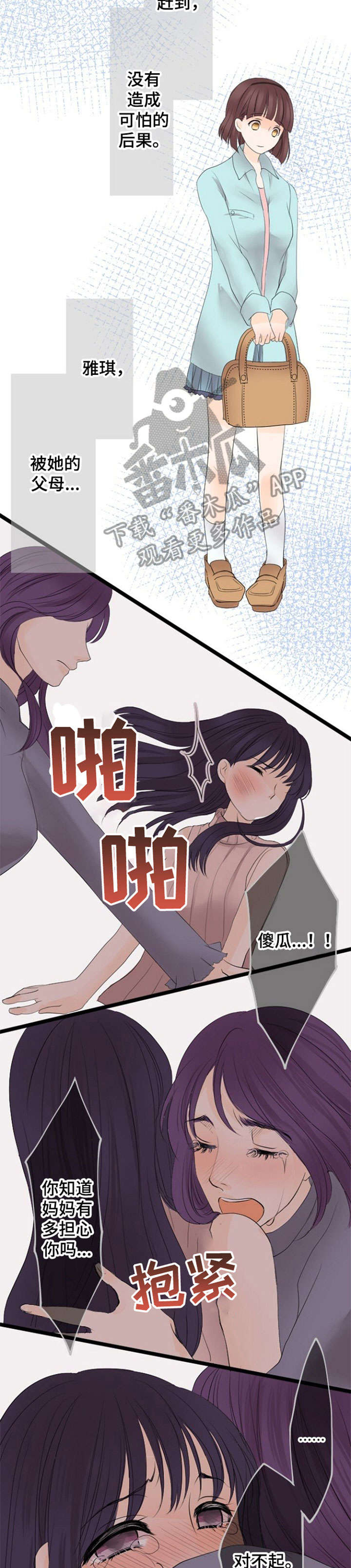 《孤独的人》漫画最新章节第12章：对不起免费下拉式在线观看章节第【2】张图片