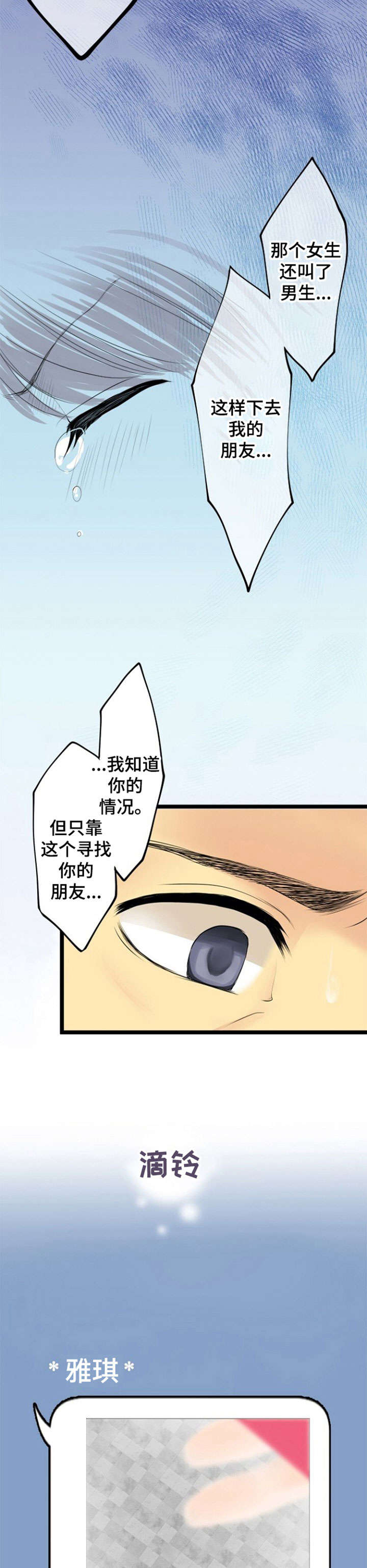 《孤独的人》漫画最新章节第12章：对不起免费下拉式在线观看章节第【7】张图片