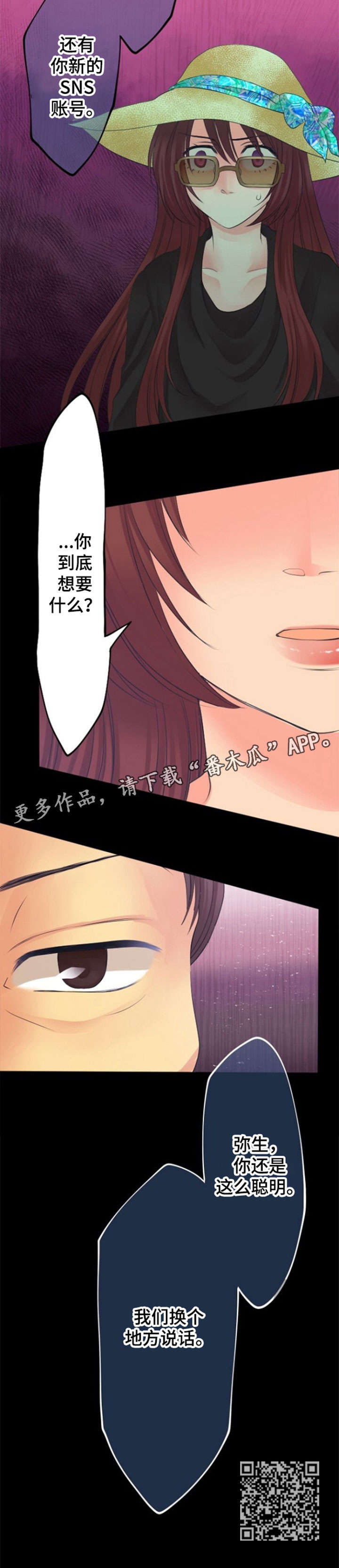 《孤独的人》漫画最新章节第16章：想要什么免费下拉式在线观看章节第【1】张图片