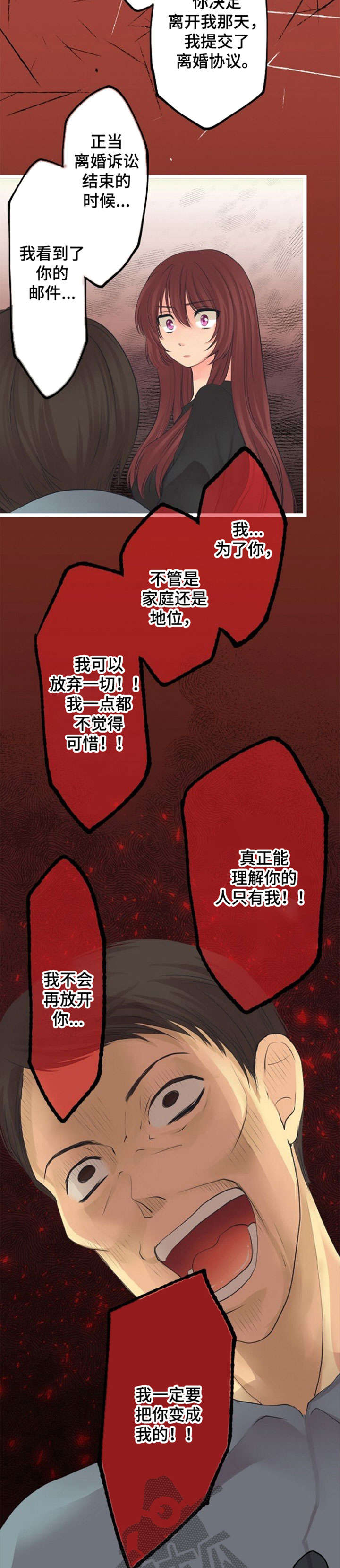 《孤独的人》漫画最新章节第17章：离婚免费下拉式在线观看章节第【6】张图片