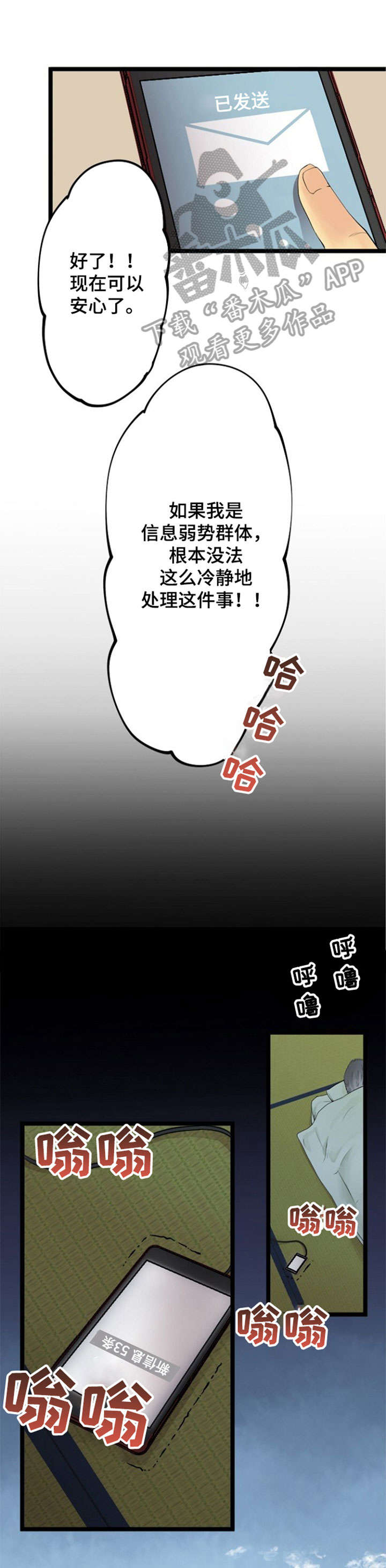 《孤独的人》漫画最新章节第18章：诈骗免费下拉式在线观看章节第【3】张图片