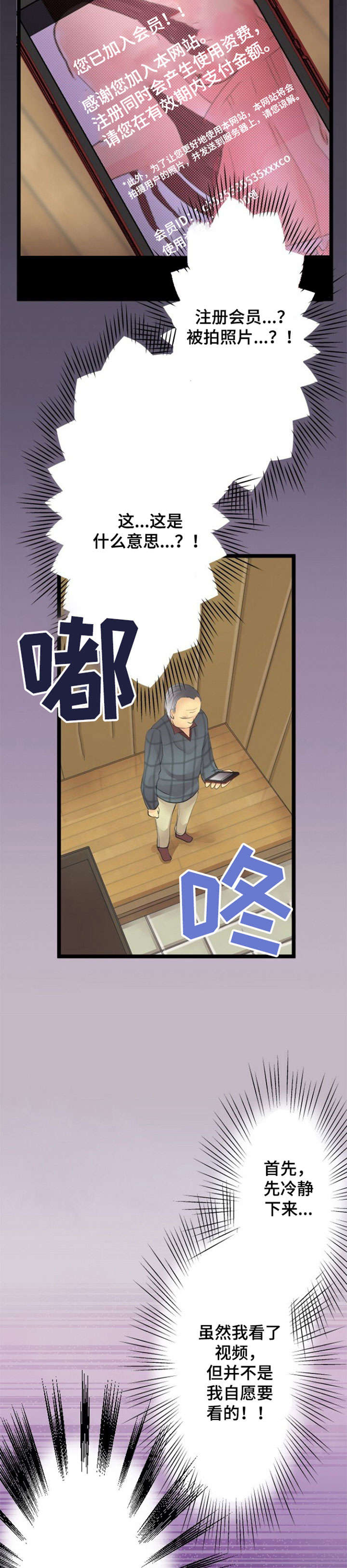 《孤独的人》漫画最新章节第18章：诈骗免费下拉式在线观看章节第【5】张图片