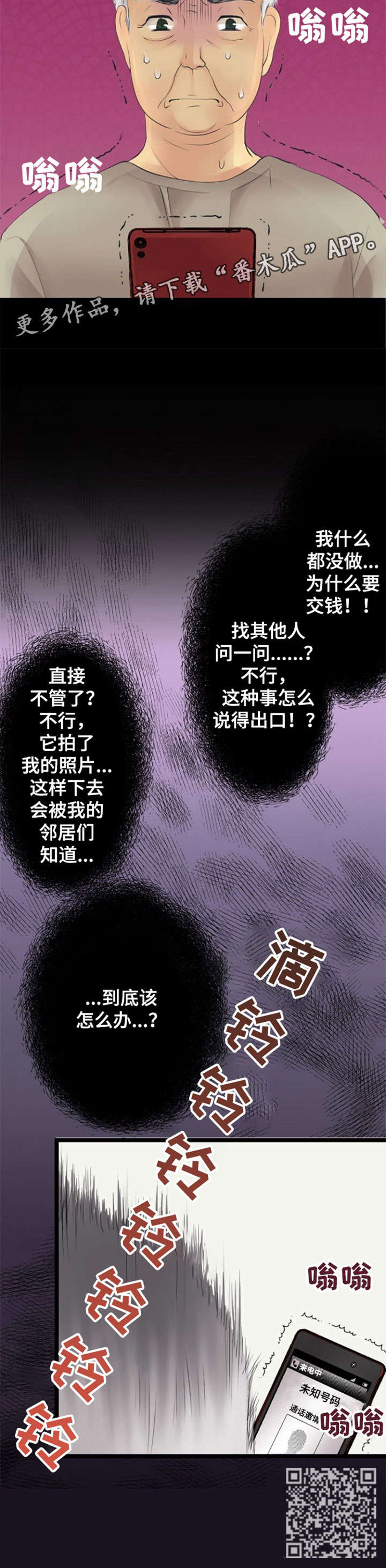 《孤独的人》漫画最新章节第18章：诈骗免费下拉式在线观看章节第【1】张图片