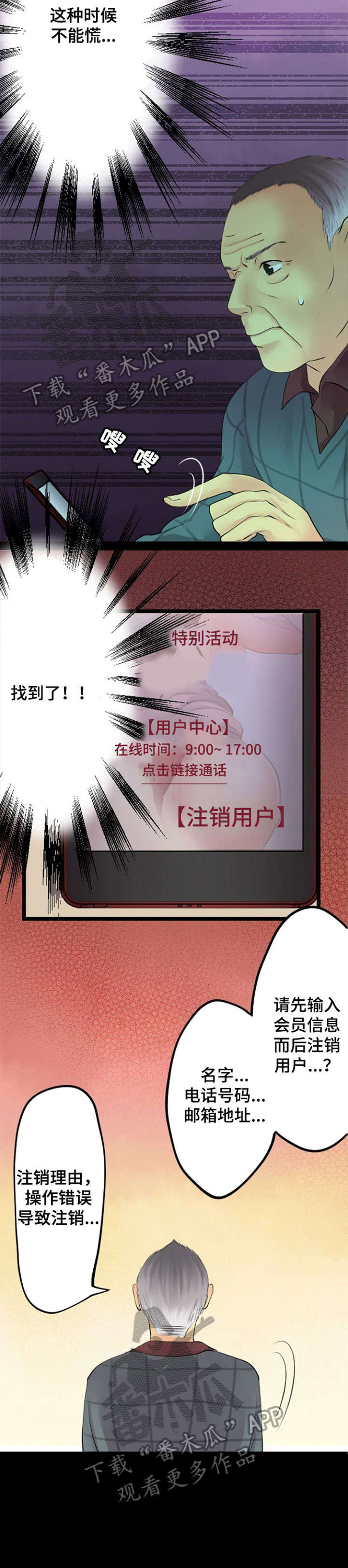 《孤独的人》漫画最新章节第18章：诈骗免费下拉式在线观看章节第【4】张图片