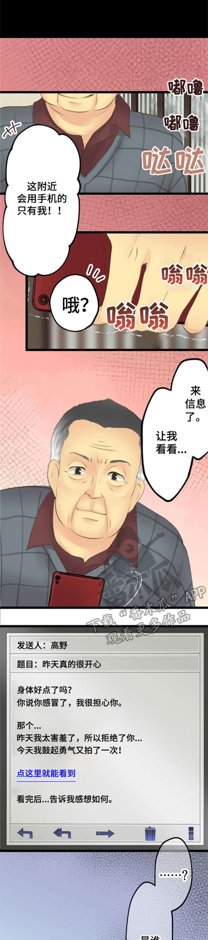 《孤独的人》漫画最新章节第18章：诈骗免费下拉式在线观看章节第【7】张图片