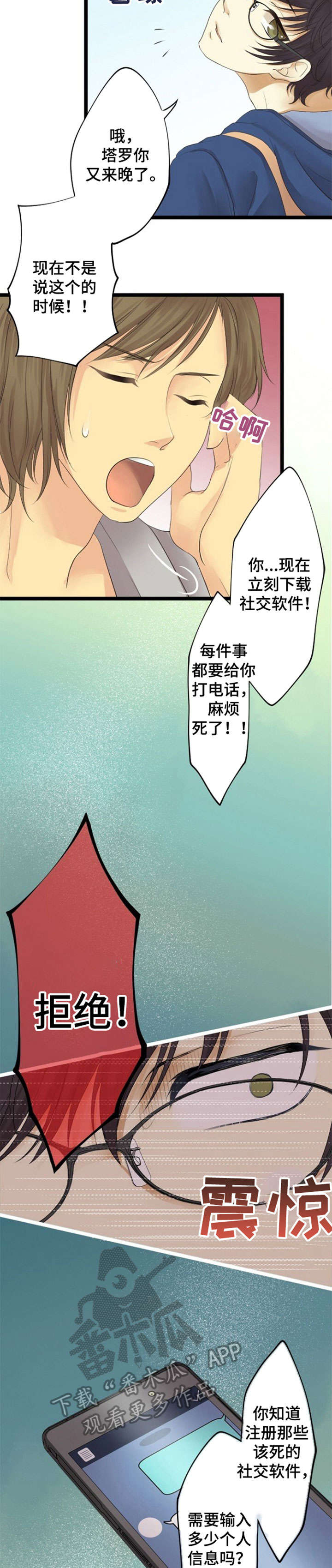 《孤独的人》漫画最新章节第19章：隐私免费下拉式在线观看章节第【5】张图片