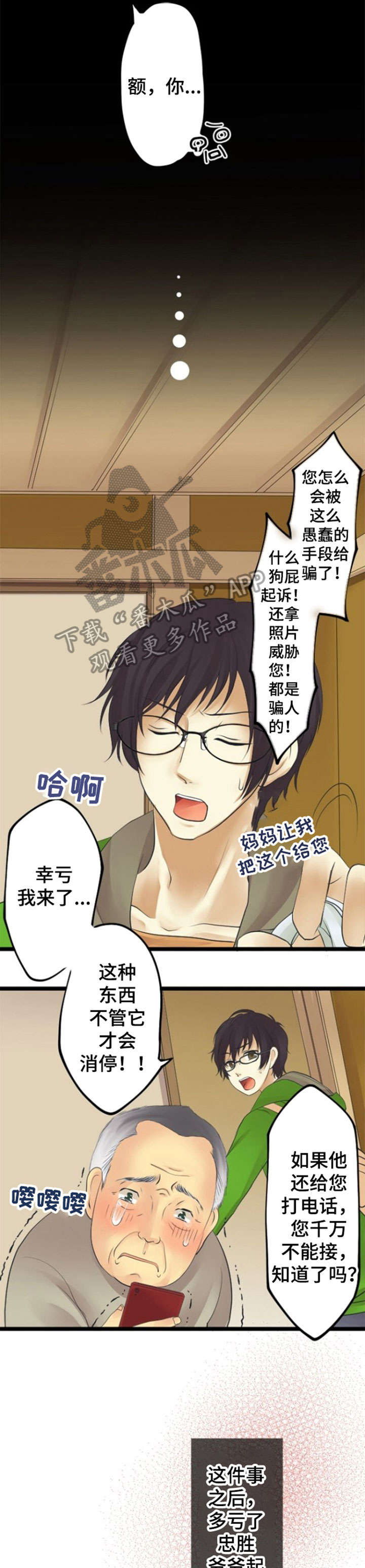 《孤独的人》漫画最新章节第19章：隐私免费下拉式在线观看章节第【9】张图片