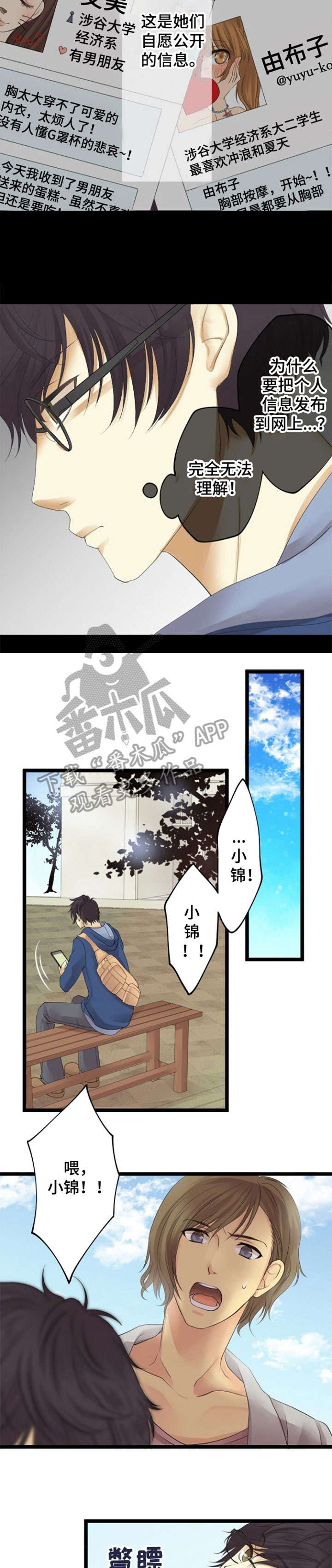 《孤独的人》漫画最新章节第19章：隐私免费下拉式在线观看章节第【6】张图片