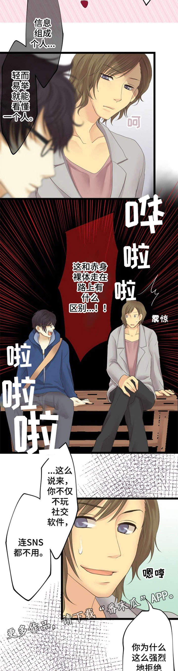 《孤独的人》漫画最新章节第19章：隐私免费下拉式在线观看章节第【2】张图片