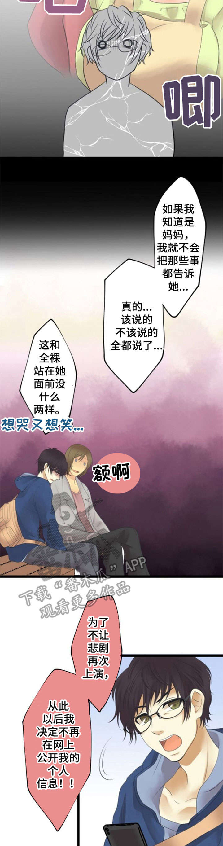 《孤独的人》漫画最新章节第20章：狼人杀免费下拉式在线观看章节第【6】张图片