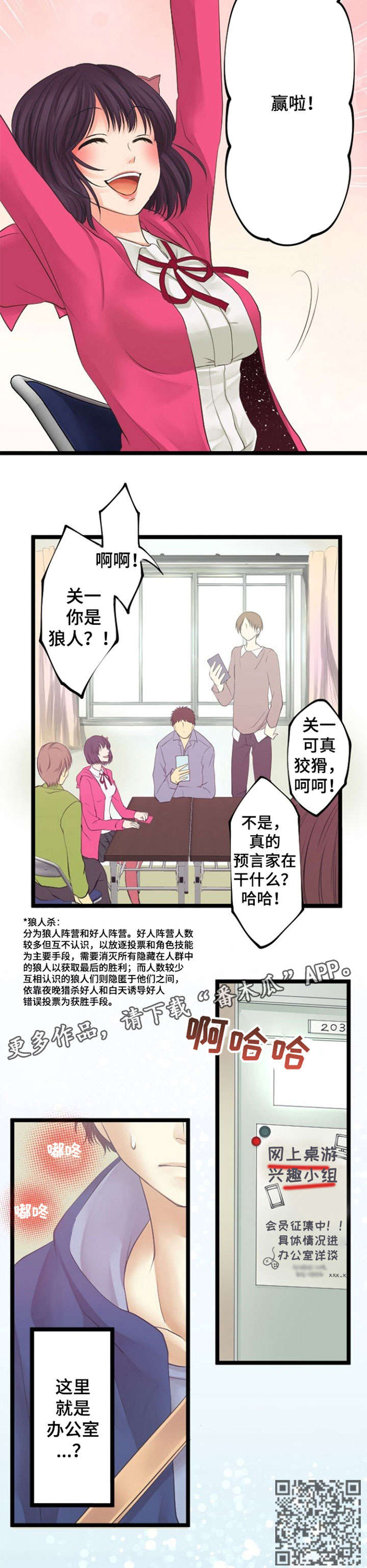 《孤独的人》漫画最新章节第20章：狼人杀免费下拉式在线观看章节第【1】张图片