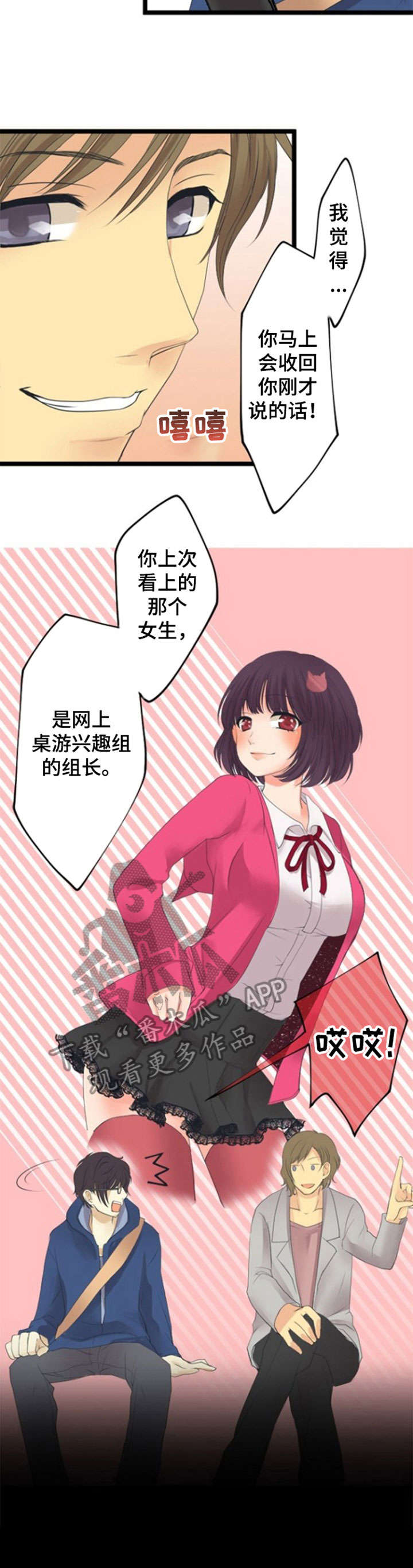 《孤独的人》漫画最新章节第20章：狼人杀免费下拉式在线观看章节第【5】张图片