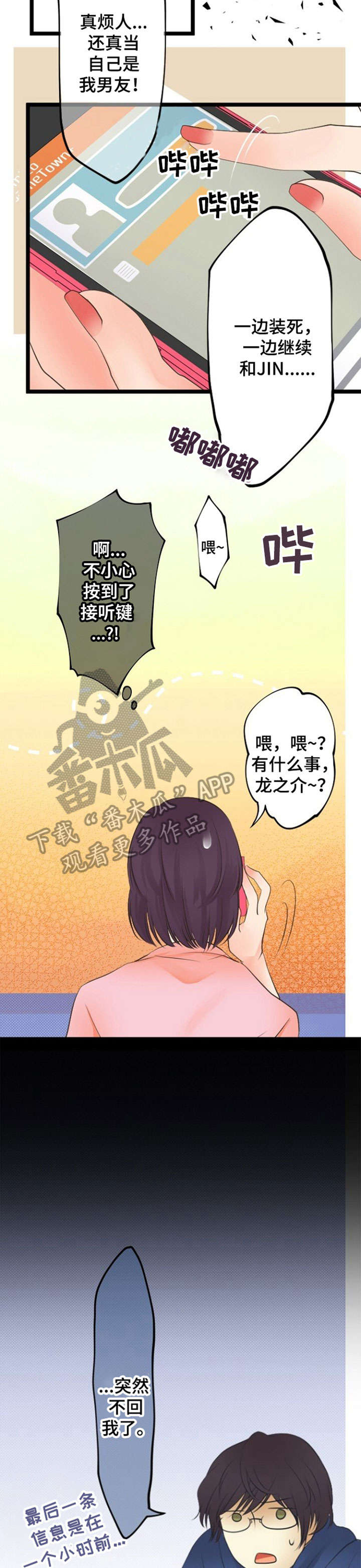 《孤独的人》漫画最新章节第22章：群发免费下拉式在线观看章节第【2】张图片