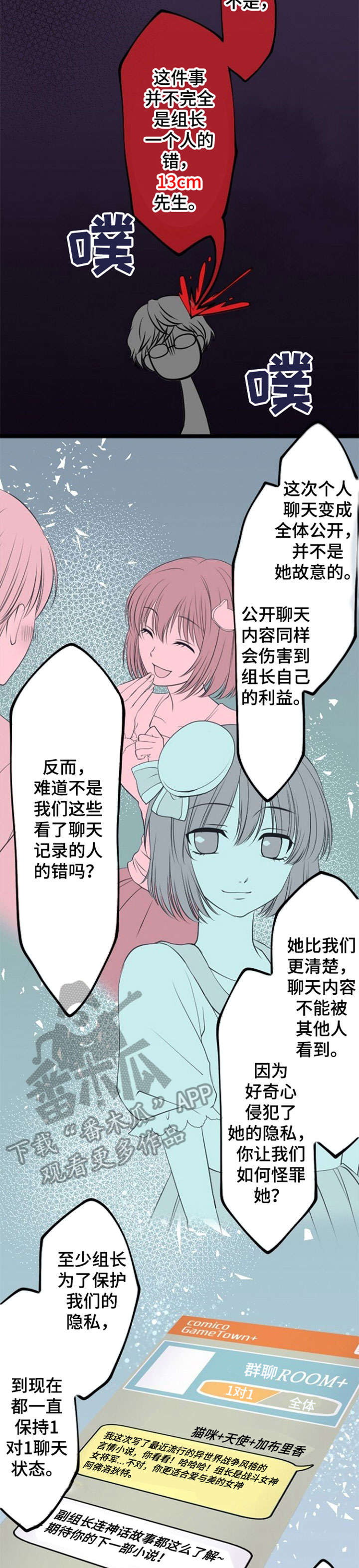 《孤独的人》漫画最新章节第23章：揭发免费下拉式在线观看章节第【5】张图片