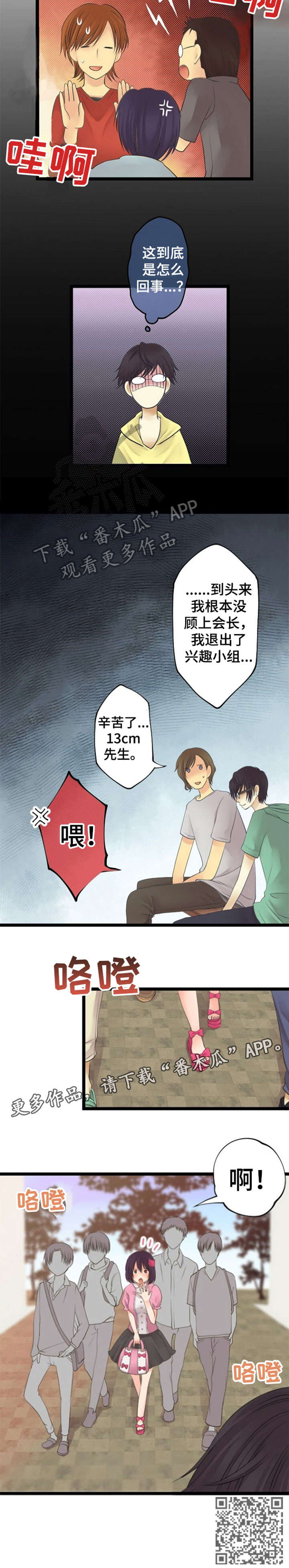 《孤独的人》漫画最新章节第23章：揭发免费下拉式在线观看章节第【1】张图片