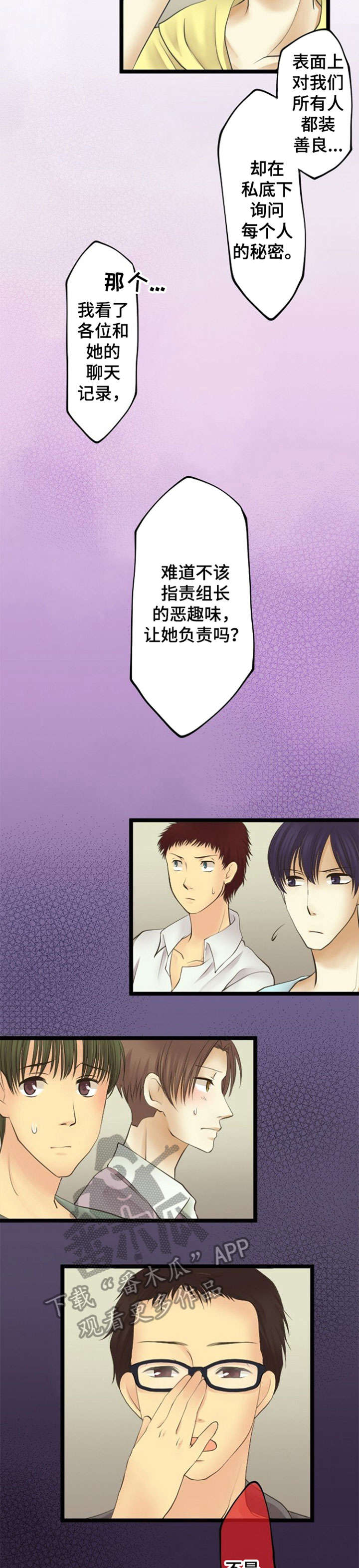 《孤独的人》漫画最新章节第23章：揭发免费下拉式在线观看章节第【6】张图片