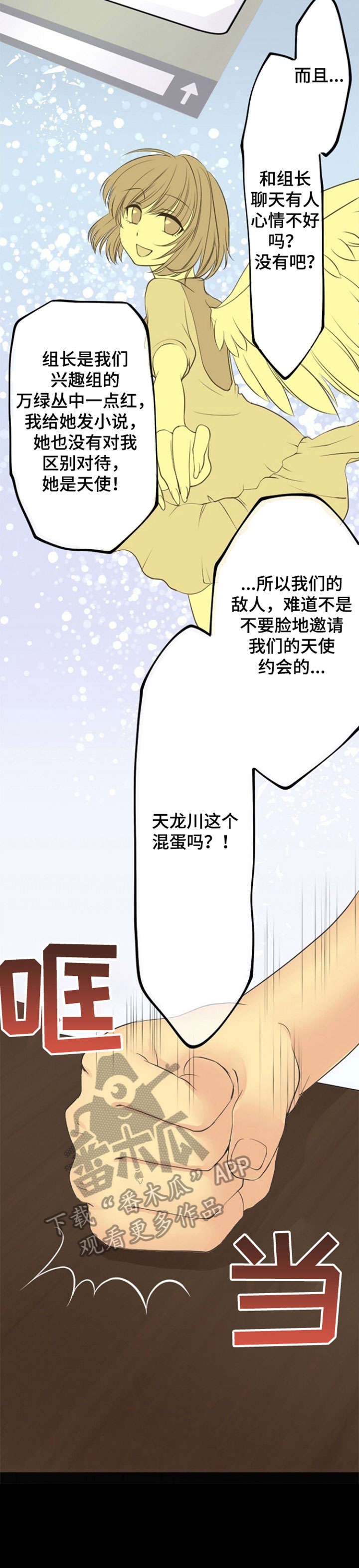 《孤独的人》漫画最新章节第23章：揭发免费下拉式在线观看章节第【4】张图片