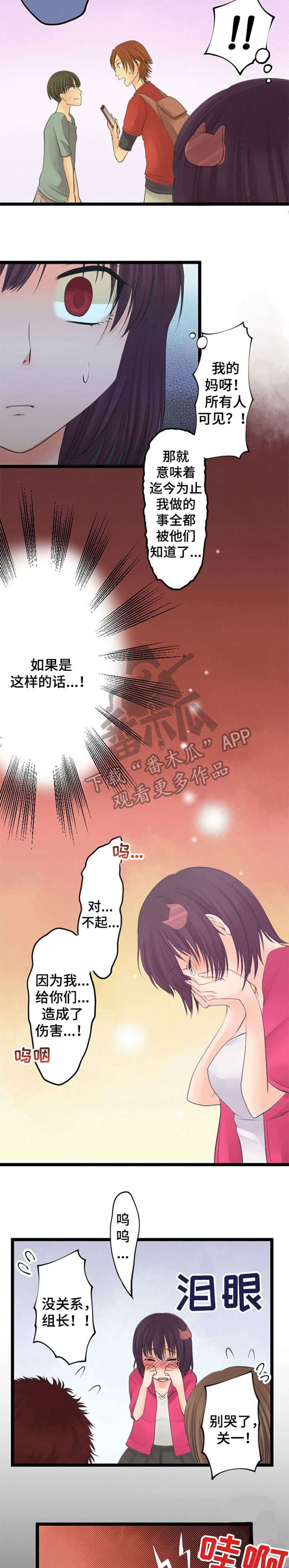 《孤独的人》漫画最新章节第23章：揭发免费下拉式在线观看章节第【2】张图片