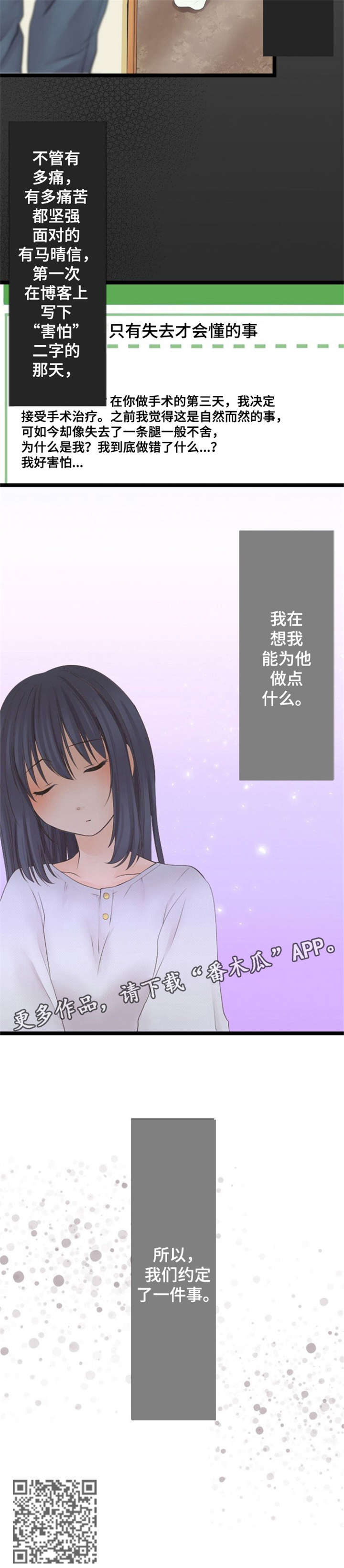 《孤独的人》漫画最新章节第24章：约定免费下拉式在线观看章节第【1】张图片