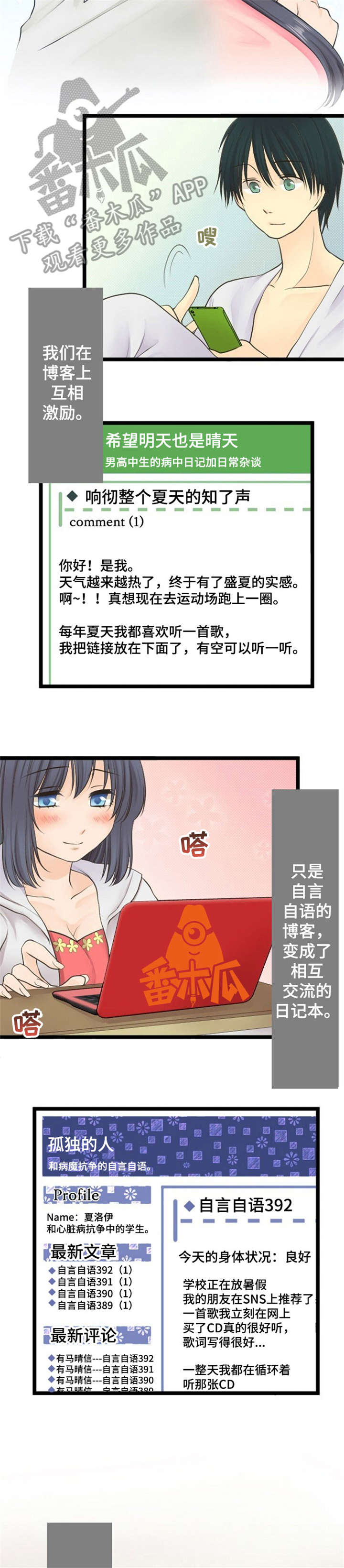 《孤独的人》漫画最新章节第24章：约定免费下拉式在线观看章节第【3】张图片