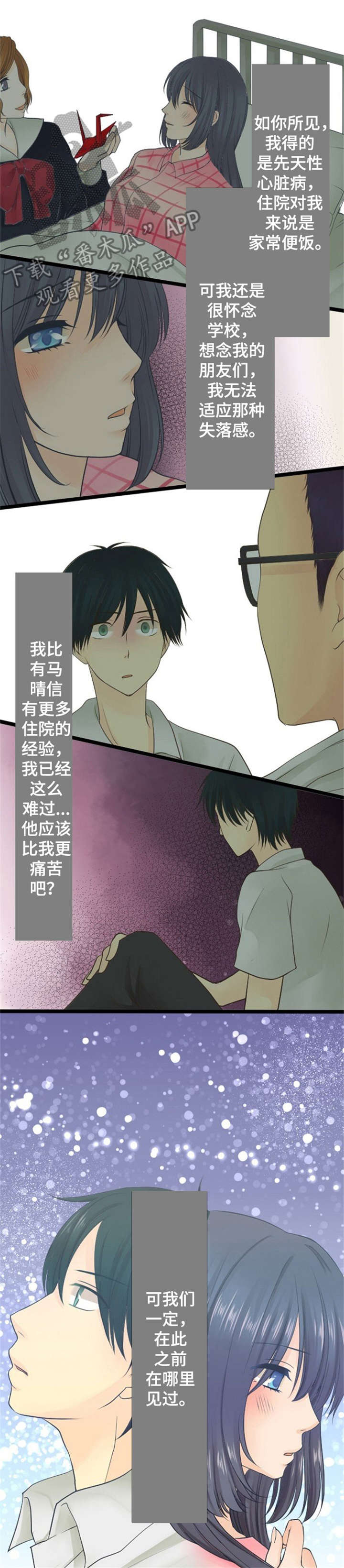 《孤独的人》漫画最新章节第24章：约定免费下拉式在线观看章节第【4】张图片