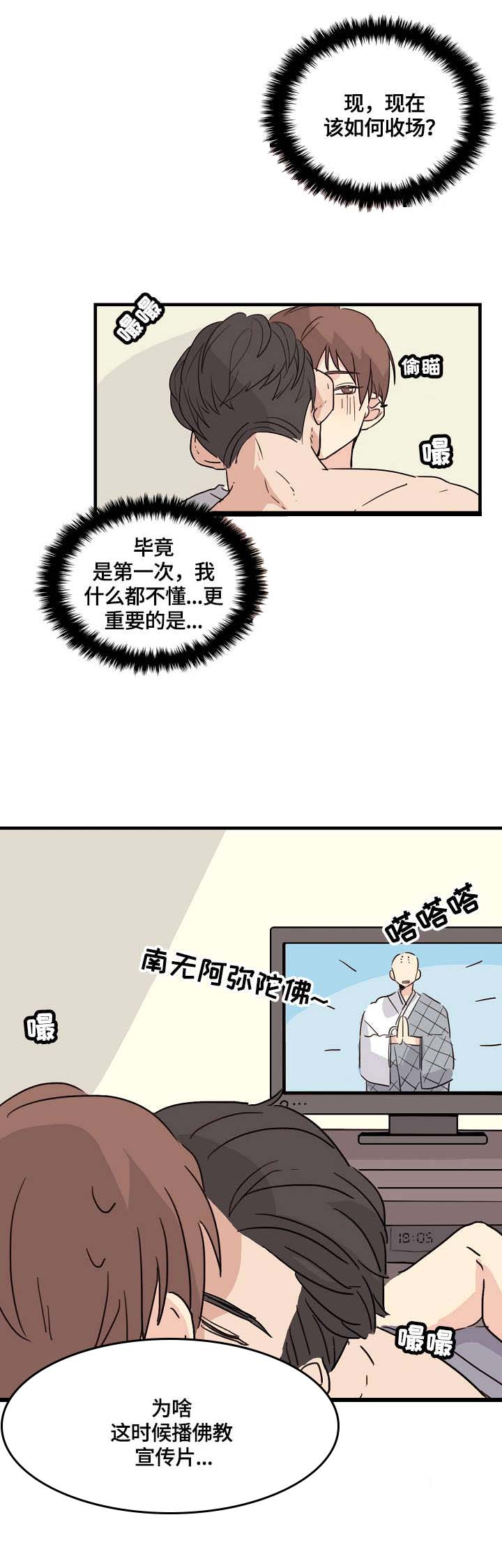 《无感关系》漫画最新章节第1章：学弟免费下拉式在线观看章节第【8】张图片