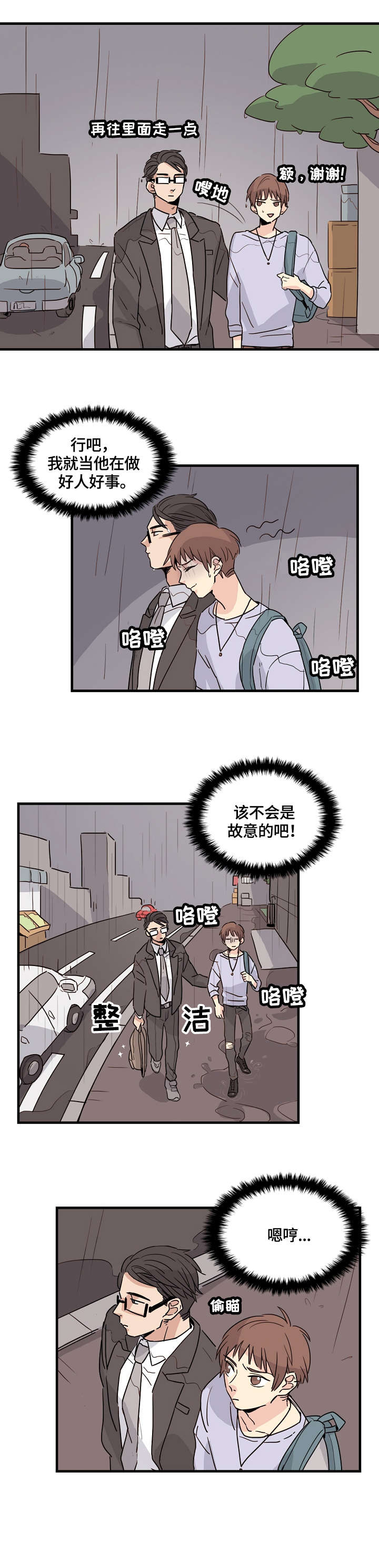 《无感关系》漫画最新章节第1章：学弟免费下拉式在线观看章节第【3】张图片