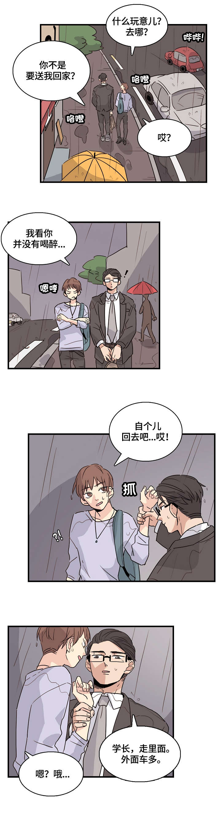 《无感关系》漫画最新章节第1章：学弟免费下拉式在线观看章节第【4】张图片