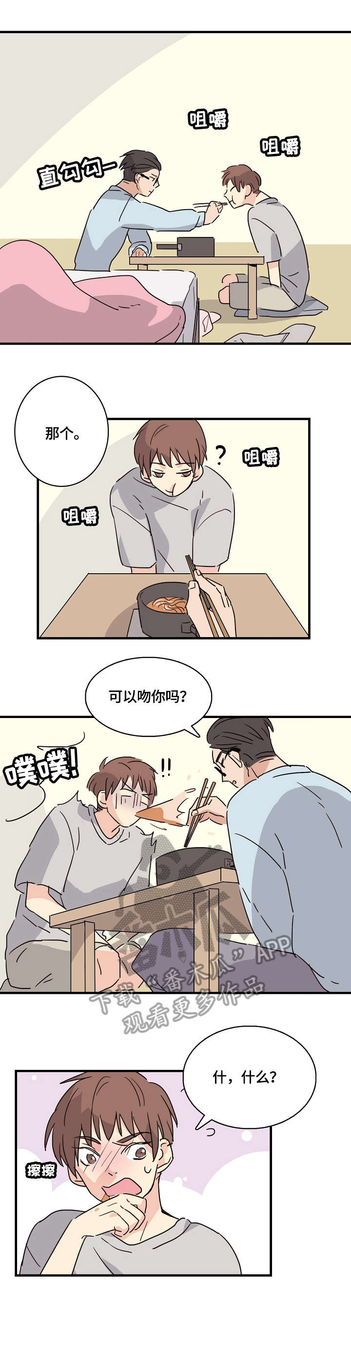 《无感关系》漫画最新章节第2章：试一次免费下拉式在线观看章节第【3】张图片