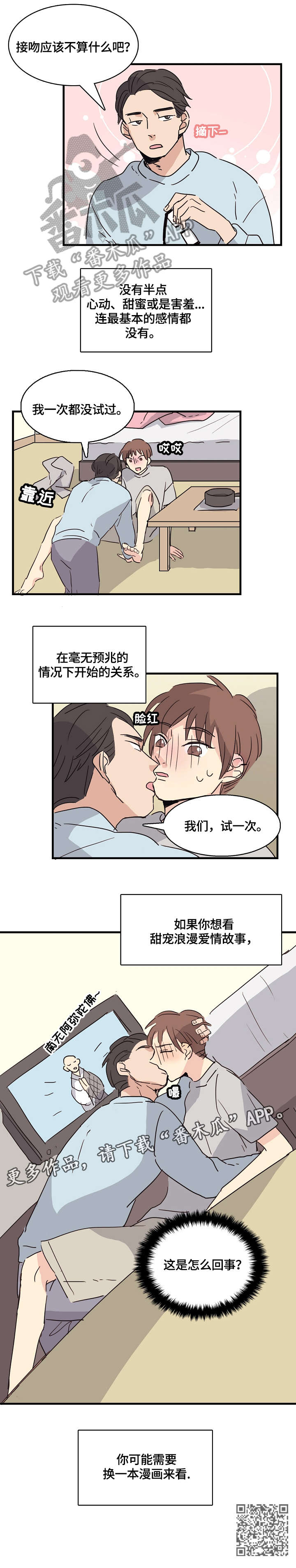 《无感关系》漫画最新章节第2章：试一次免费下拉式在线观看章节第【1】张图片