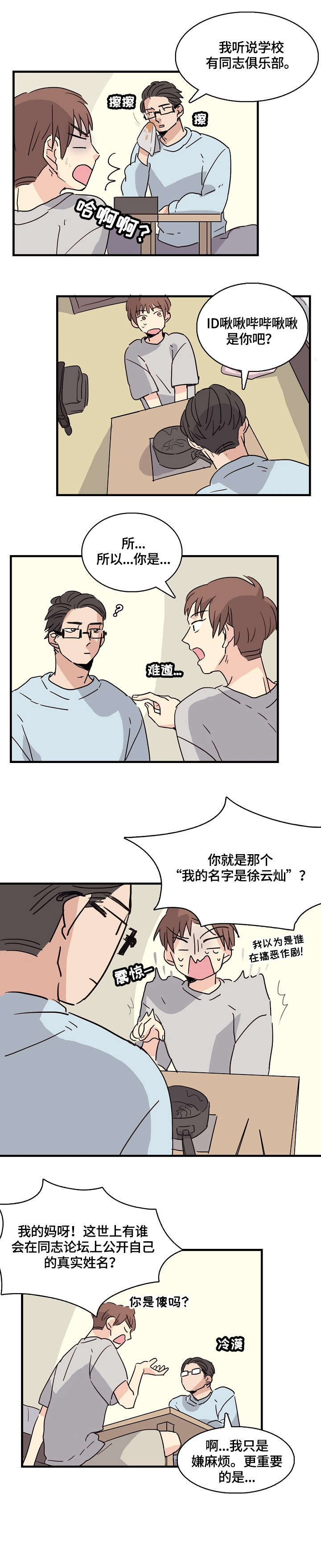 《无感关系》漫画最新章节第2章：试一次免费下拉式在线观看章节第【2】张图片