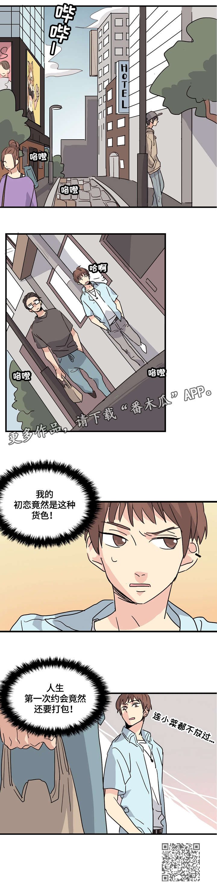 《无感关系》漫画最新章节第3章：醒了免费下拉式在线观看章节第【5】张图片