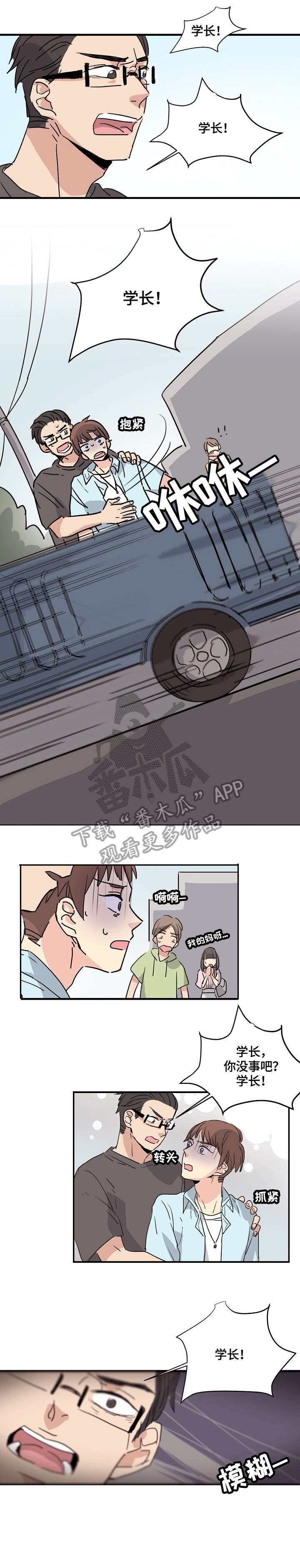 《无感关系》漫画最新章节第3章：醒了免费下拉式在线观看章节第【2】张图片