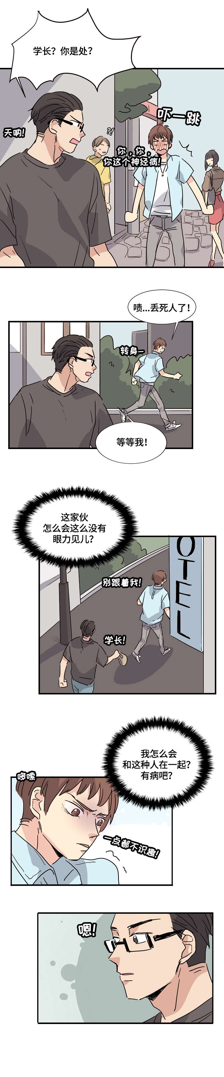 《无感关系》漫画最新章节第3章：醒了免费下拉式在线观看章节第【3】张图片