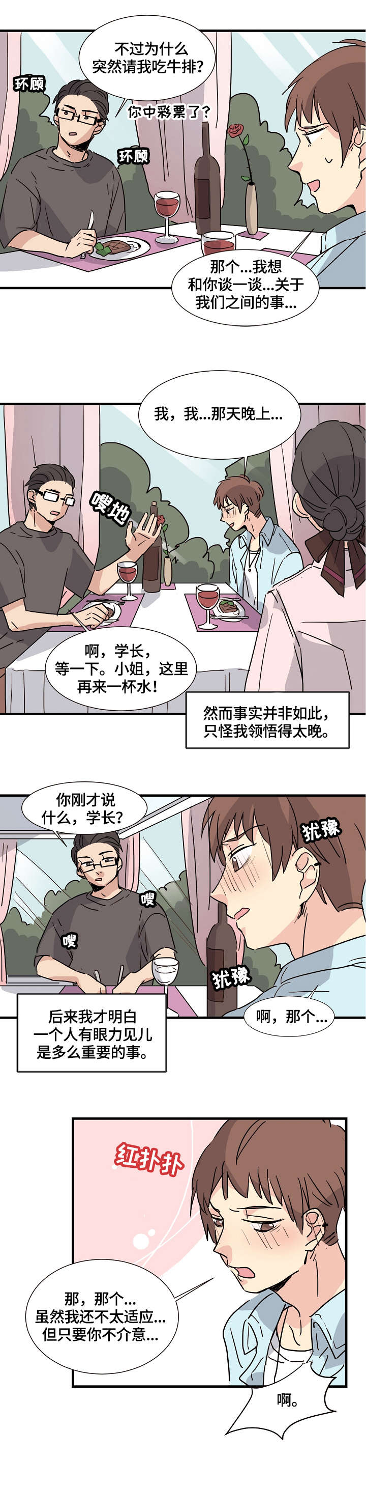 《无感关系》漫画最新章节第3章：醒了免费下拉式在线观看章节第【7】张图片