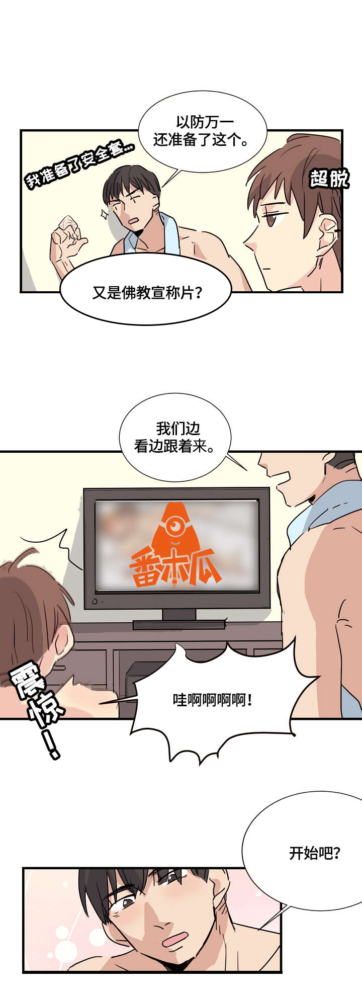 《无感关系》漫画最新章节第4章：天赋异禀免费下拉式在线观看章节第【2】张图片