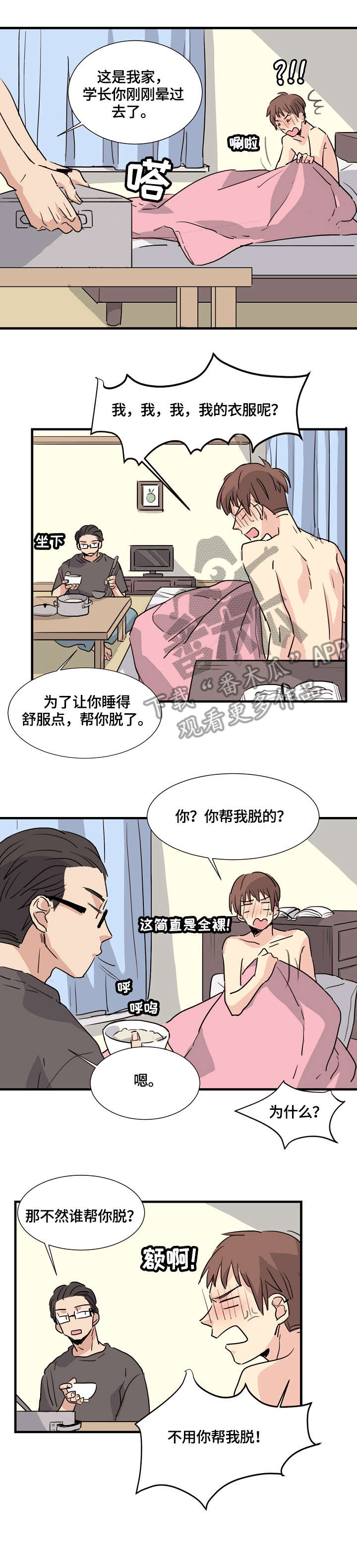 《无感关系》漫画最新章节第4章：天赋异禀免费下拉式在线观看章节第【6】张图片