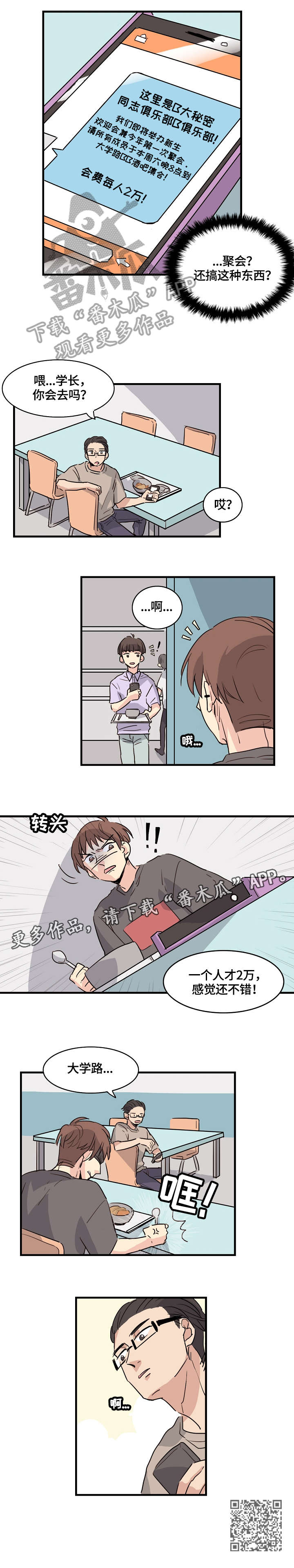 《无感关系》漫画最新章节第5章：聚会免费下拉式在线观看章节第【1】张图片