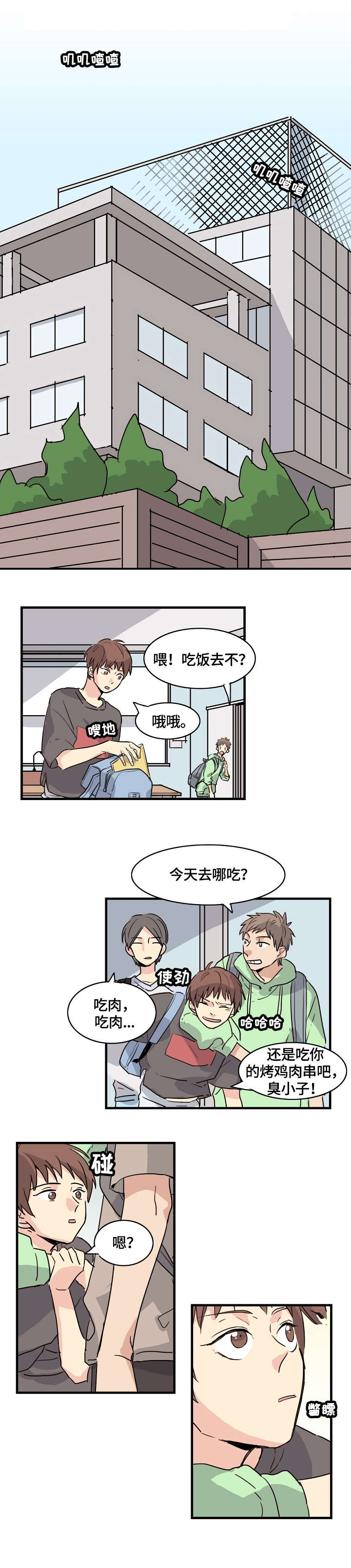 《无感关系》漫画最新章节第5章：聚会免费下拉式在线观看章节第【6】张图片