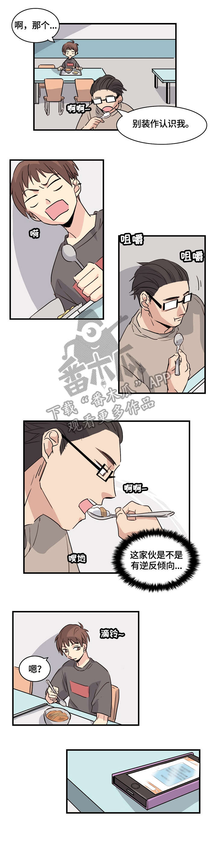 《无感关系》漫画最新章节第5章：聚会免费下拉式在线观看章节第【2】张图片